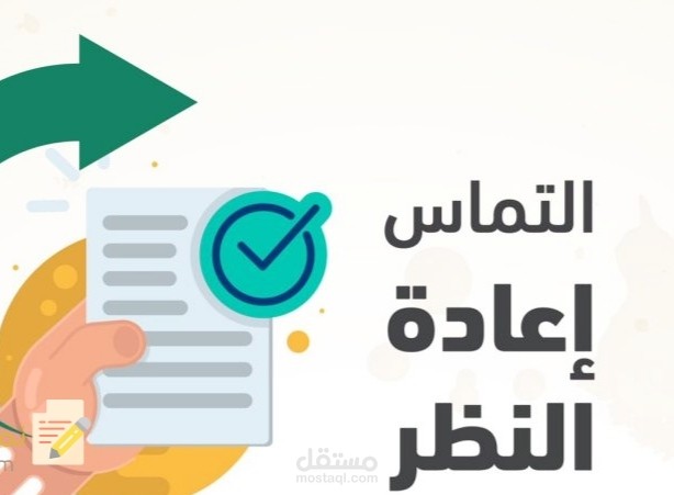التماس علي حكم