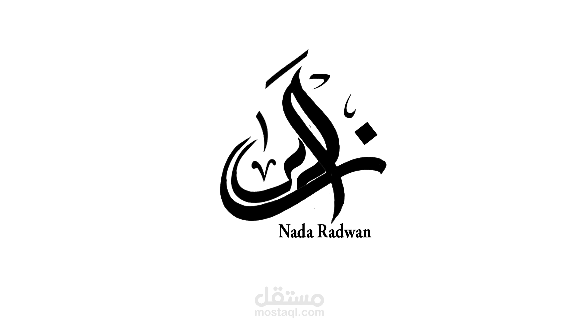 Arabic calligraphy logo
