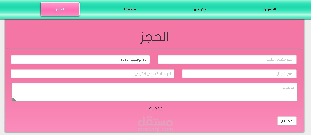 موقع صالة افراح نسيم شبال