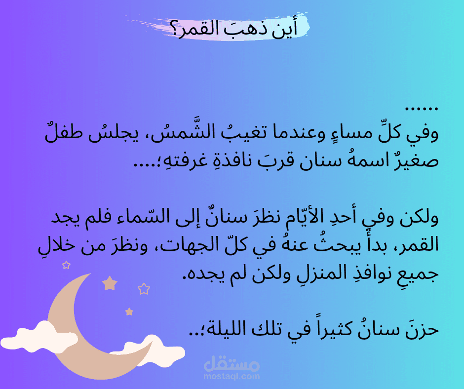 كتابة قصص للأطفال