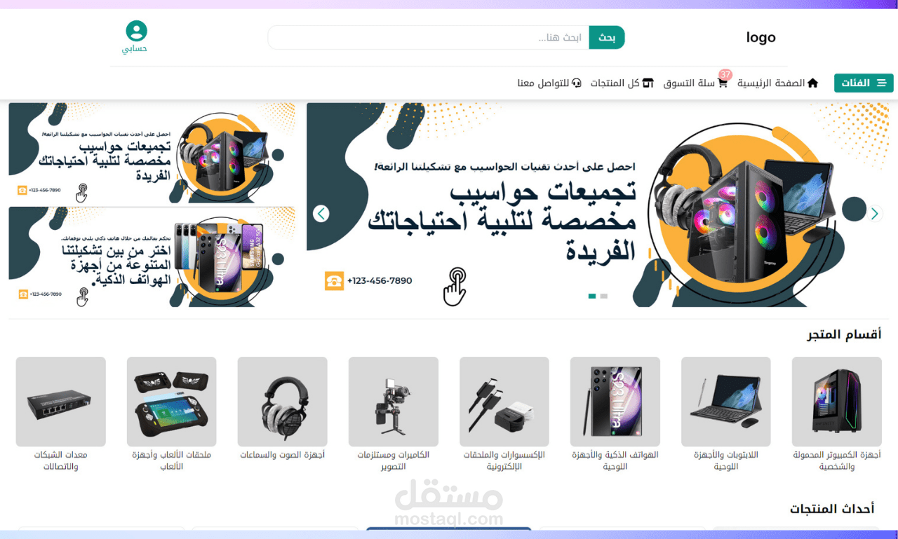 متجر إلكتروني