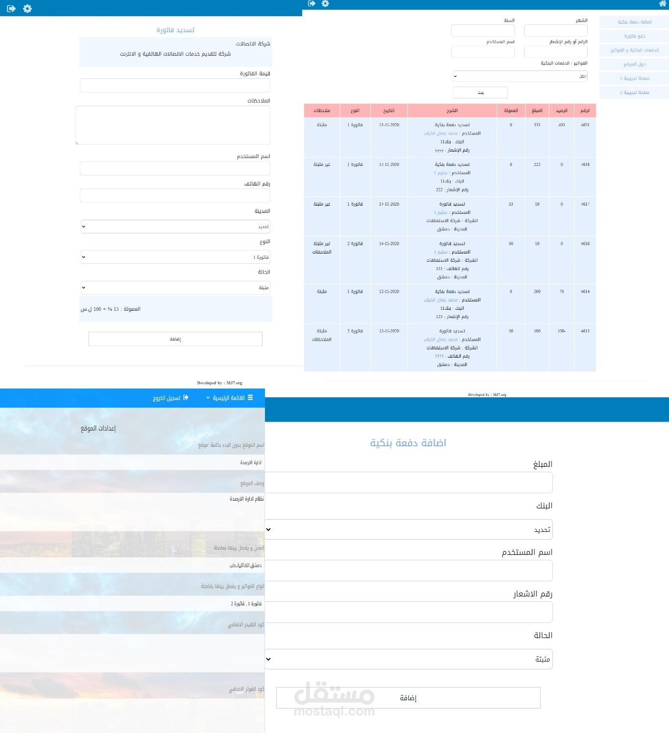 نظام لادارة ارصدة العملاء و استقبال الطلبات
