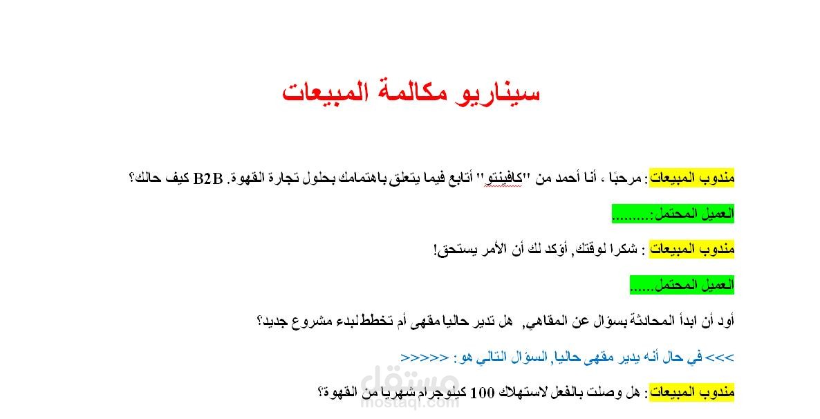 ترجمة سيناريو مكالمات من اللغة الإنجليزية للعربية