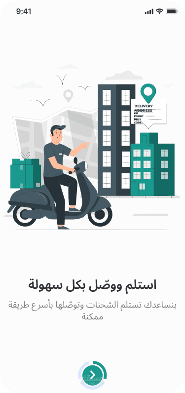 Smart Delivery App – تطبيق إدارة طلبات التوصيل