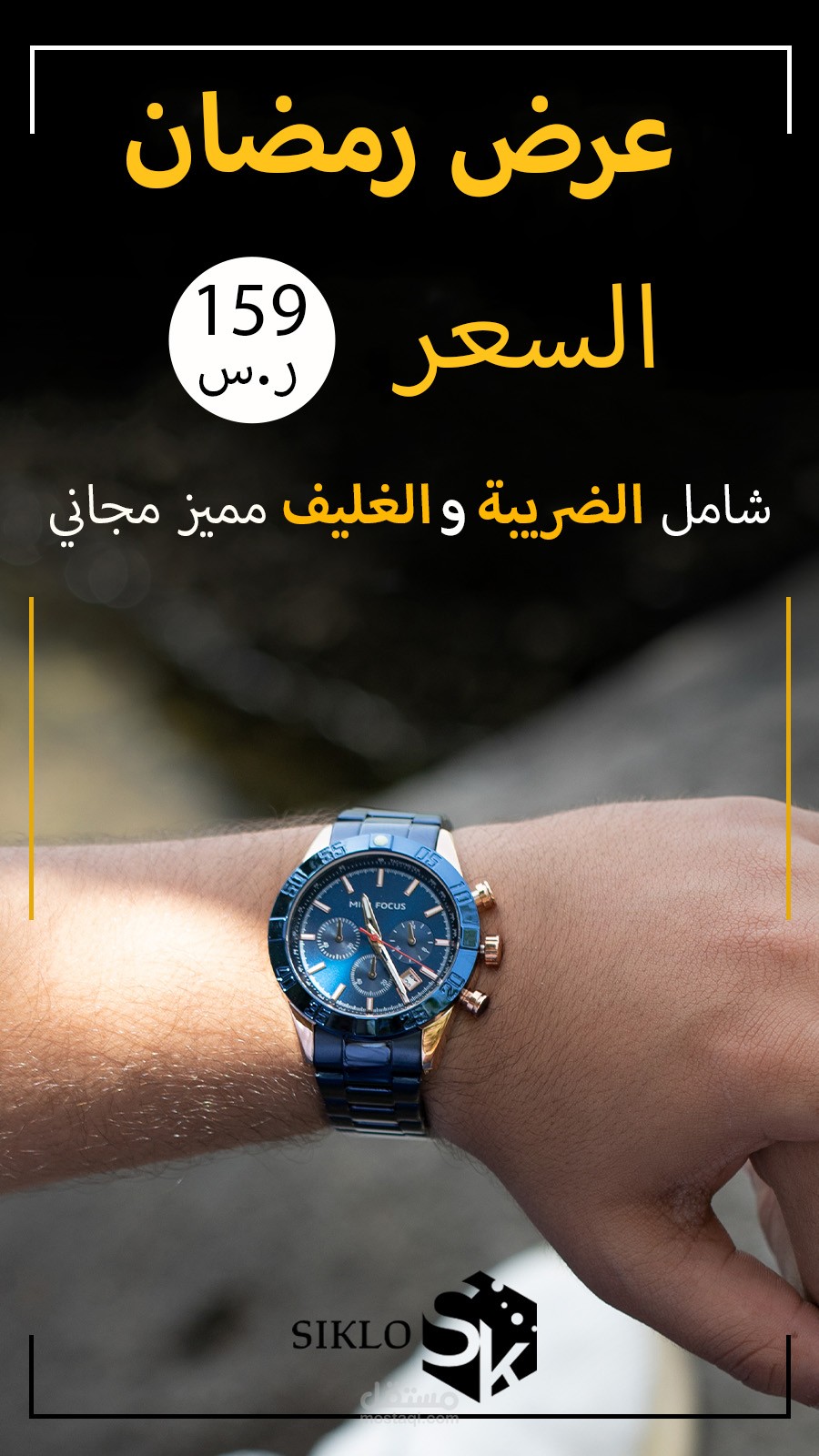 تصاميم سوشيل ميديا لمتجر ساعات