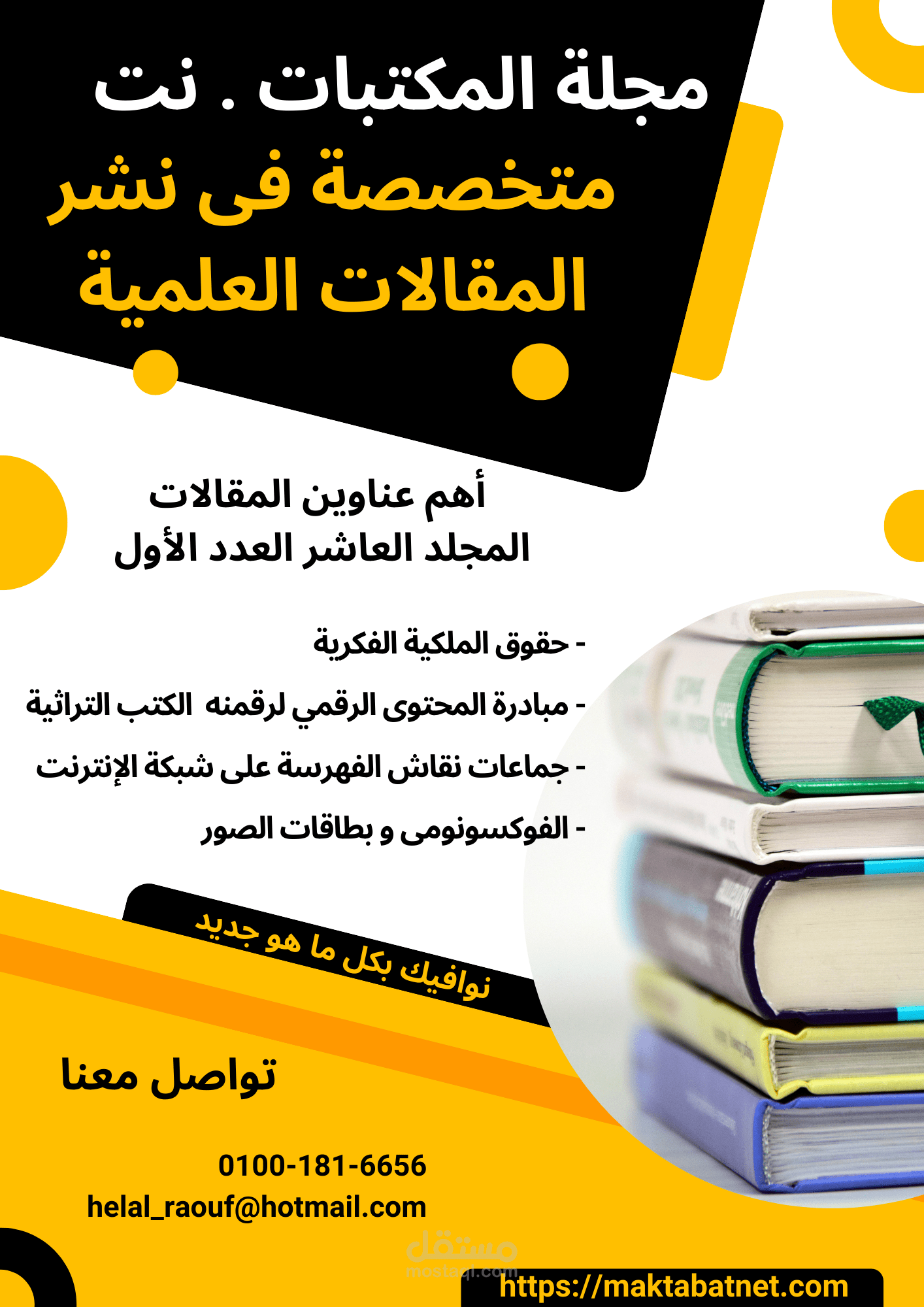 تصميم نشرة اعلانية Flyer