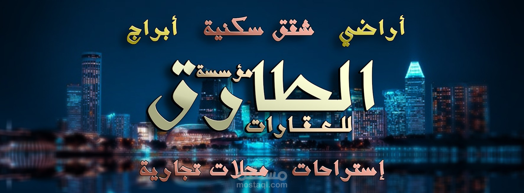 صفحة شركة الطارق العقارية على الفيسبوك