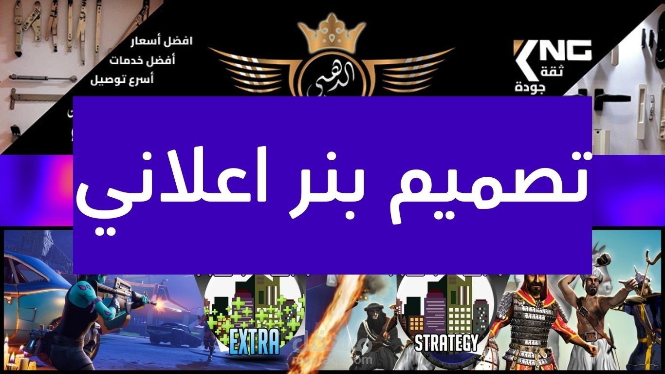 تصميم بنر او كوفر احترافي لعملك التجاري