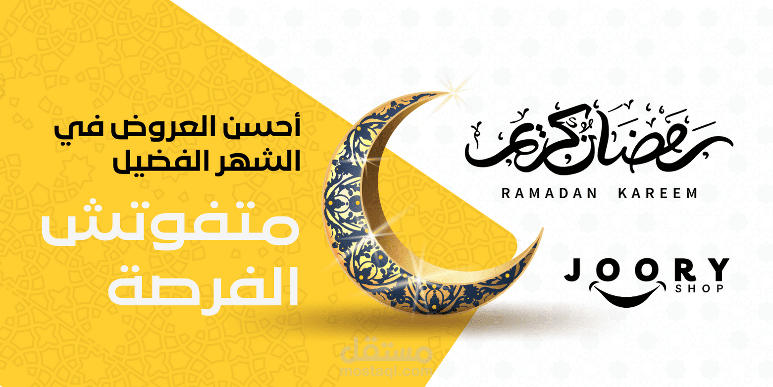 تصميم بانر لمتجر الكتروني