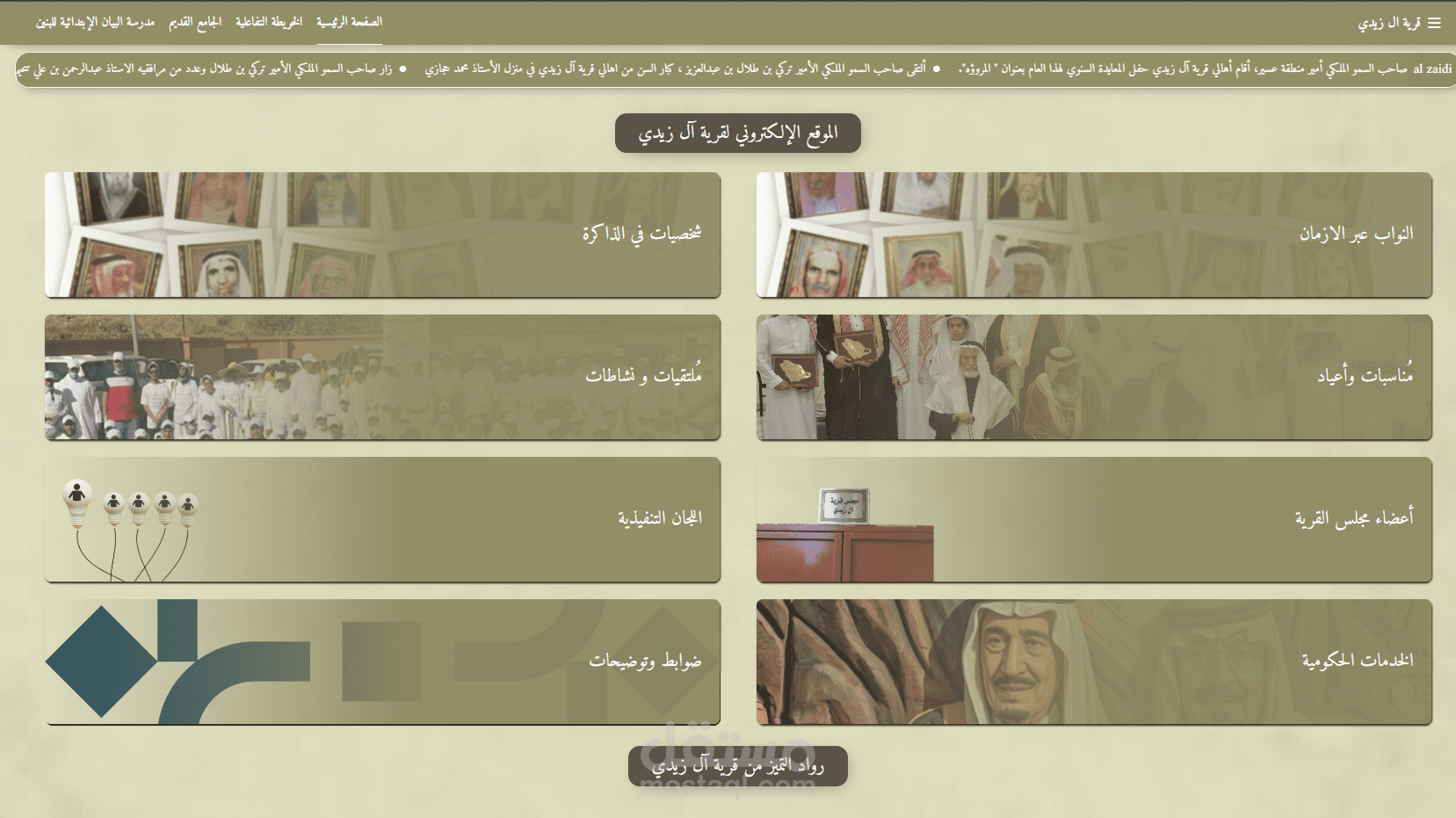 موقع الكتروني قرية ال زيدي