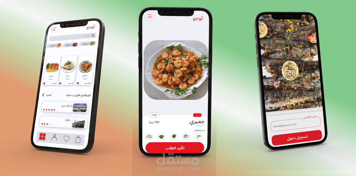 تصميم تطبيق ماكولات بحريه