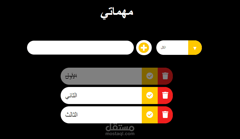Todo_List - قائمة المهام