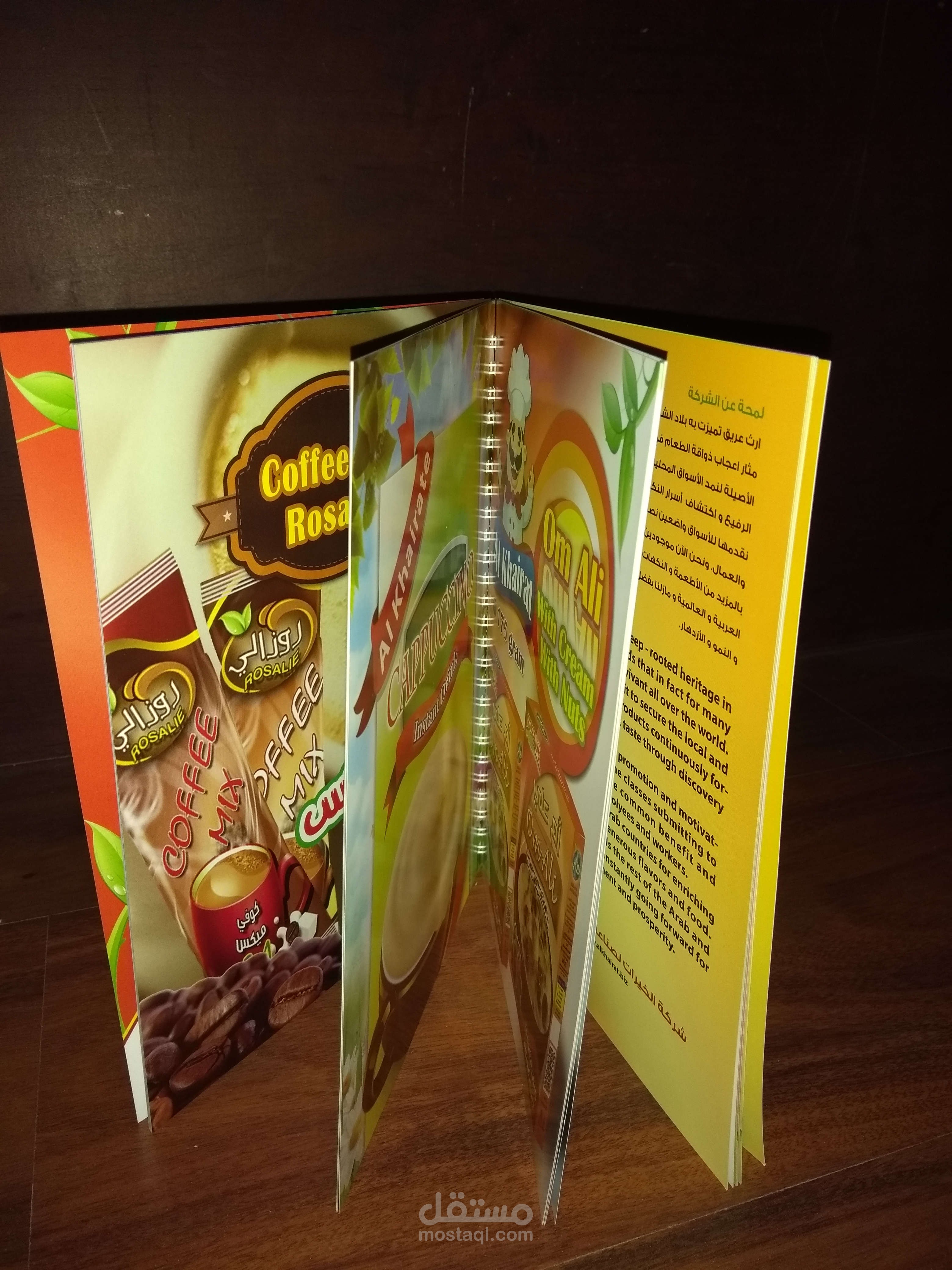 الملف التعريفي لشركة (الخيرات) لإنتاج المواد الغذائية