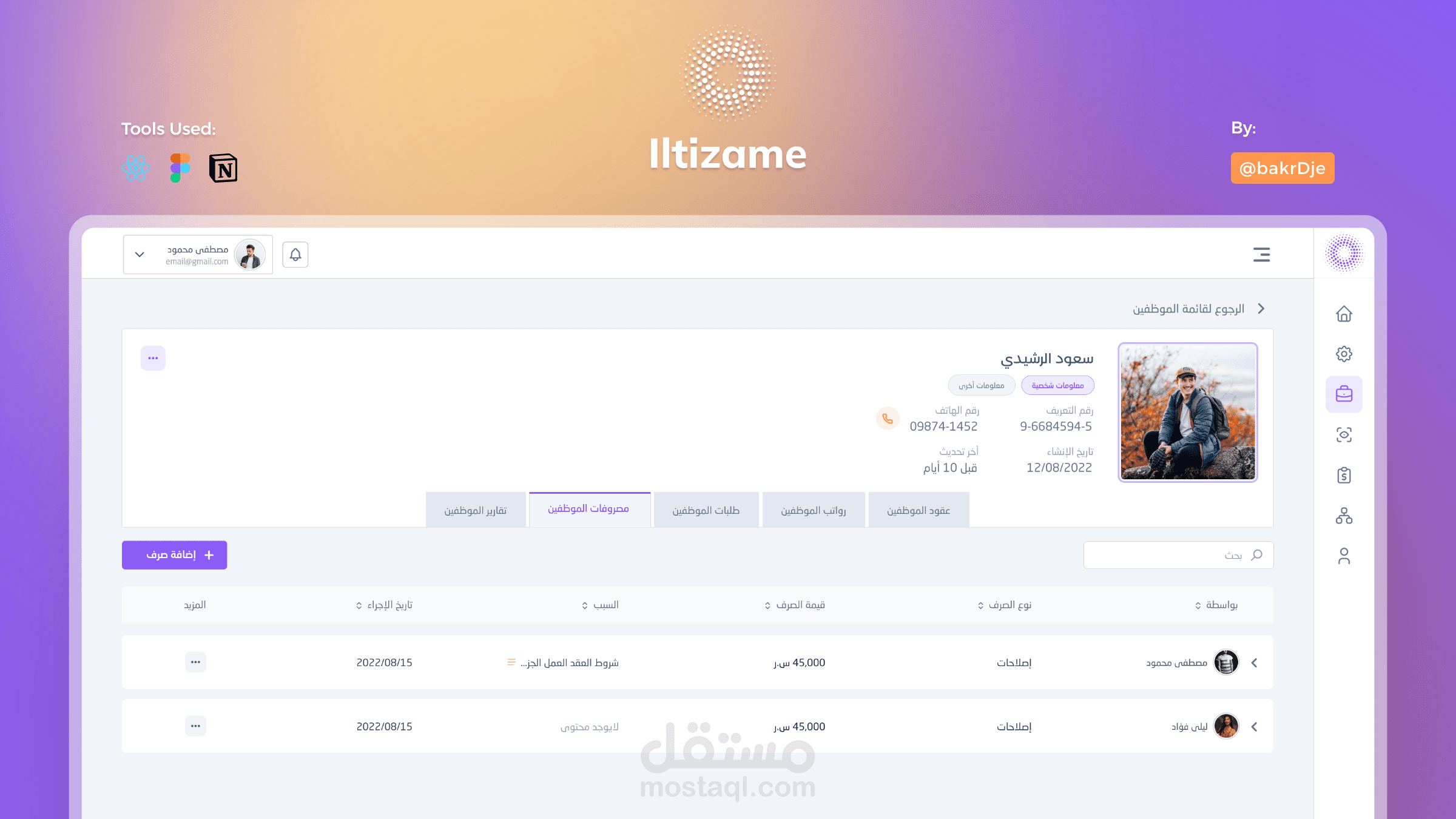 Iltizame - نظام إدارة الحضور والانصراف