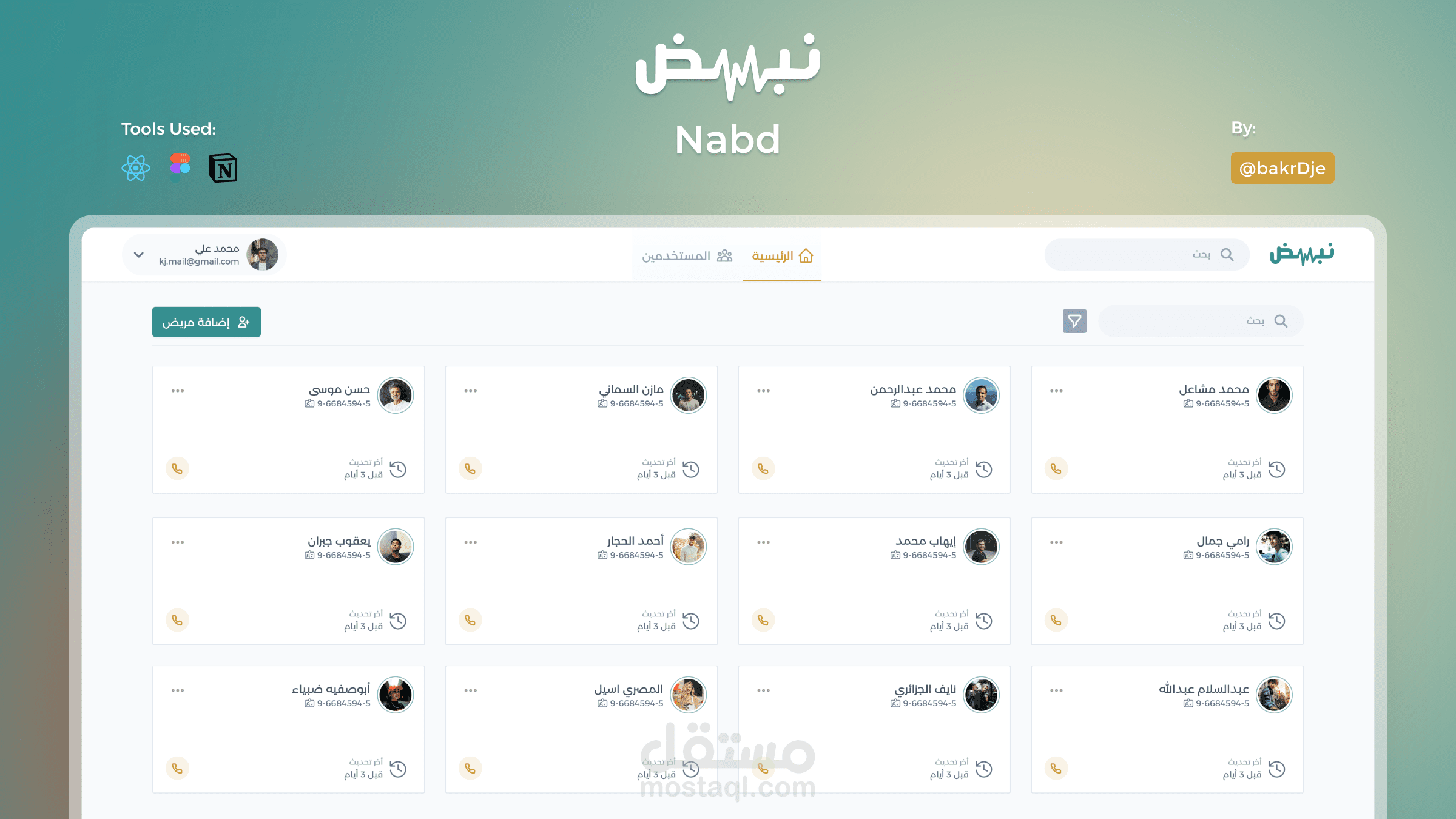 Nabd - منصة إلكترونية لإدارة العيادات
