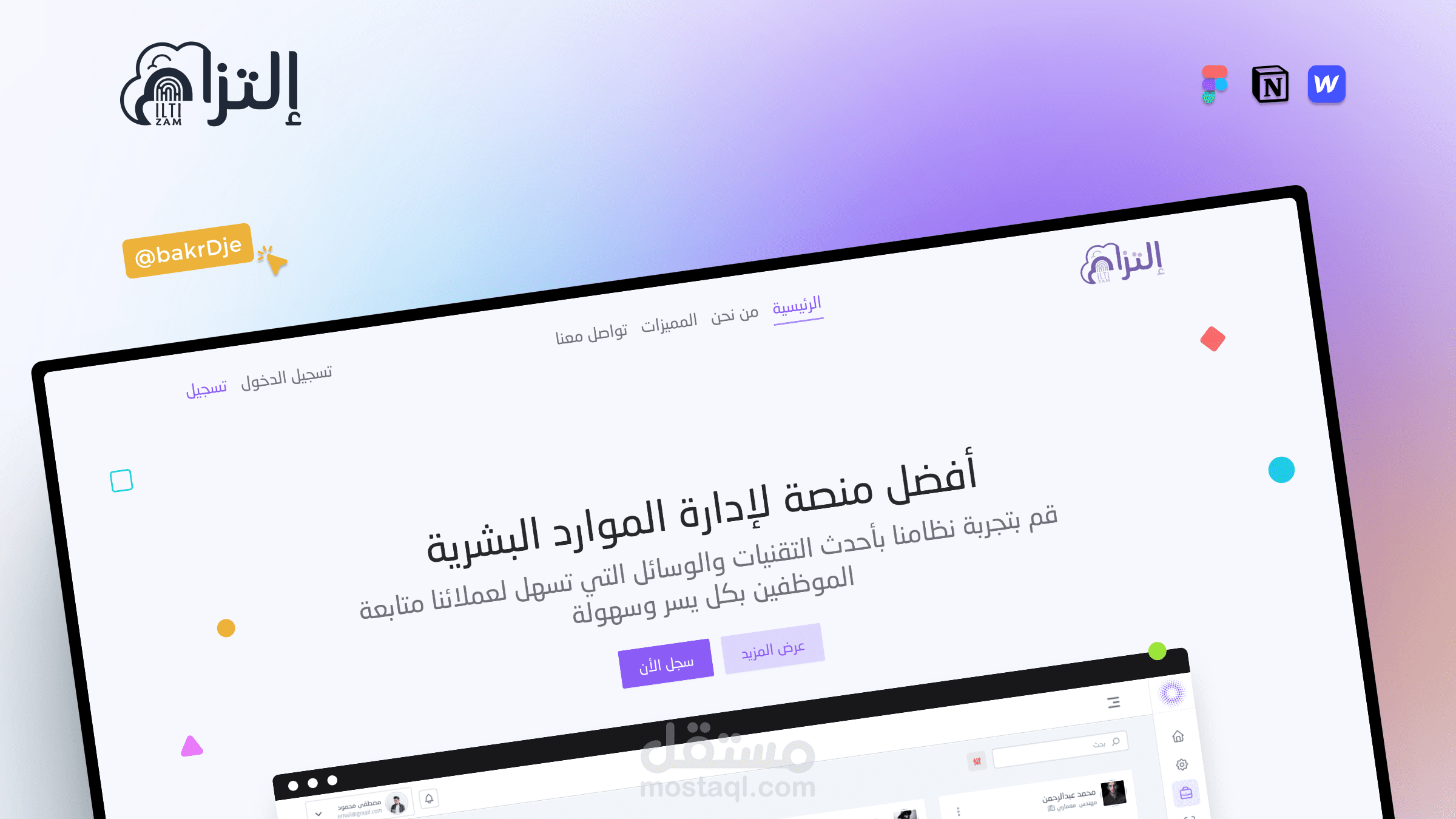 LandingPage - صفحة هبوط لنظام إدارة الموارد البشرية