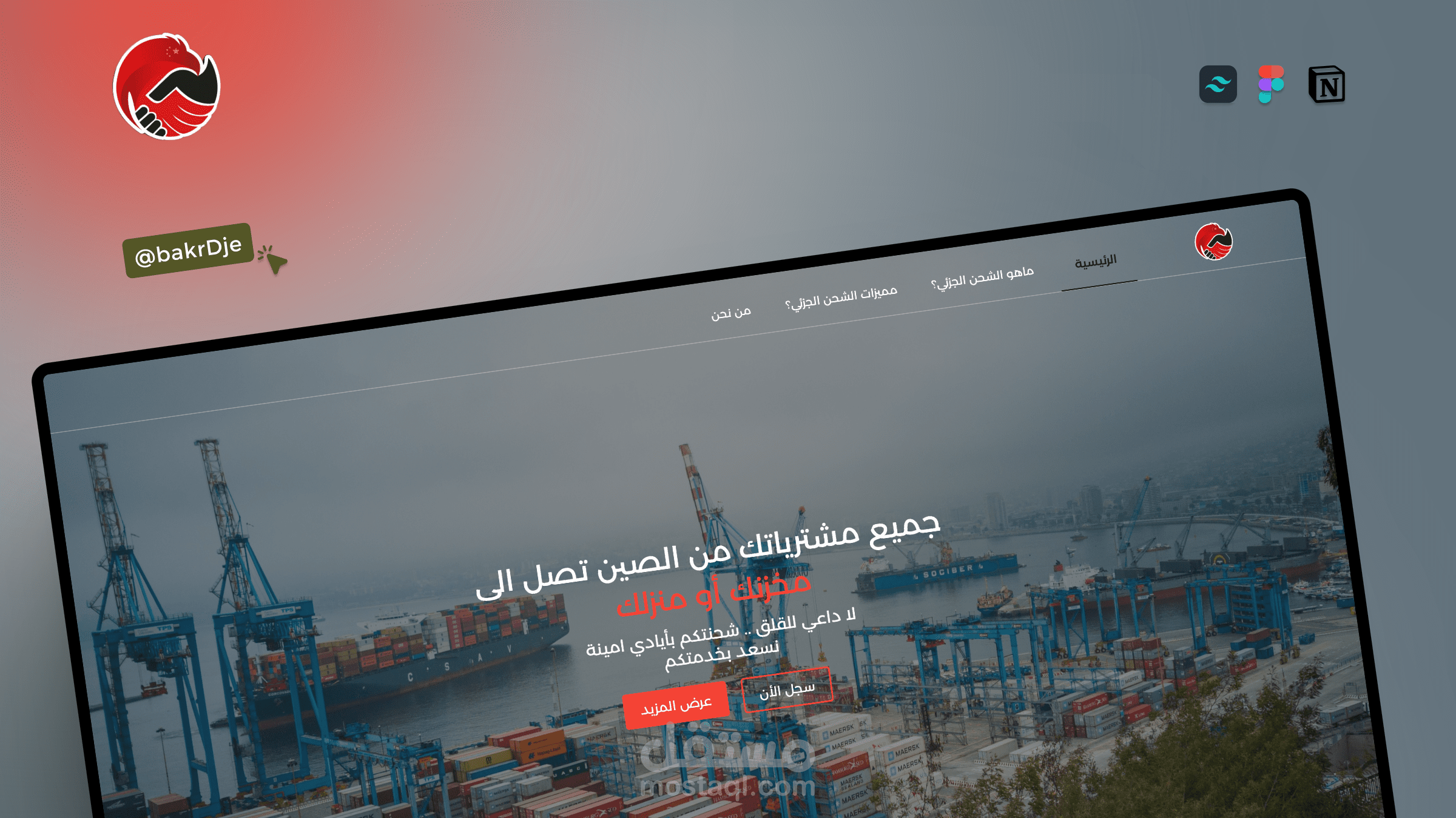 LandingPage - صفحة هبوط لشركة توصيل دولية