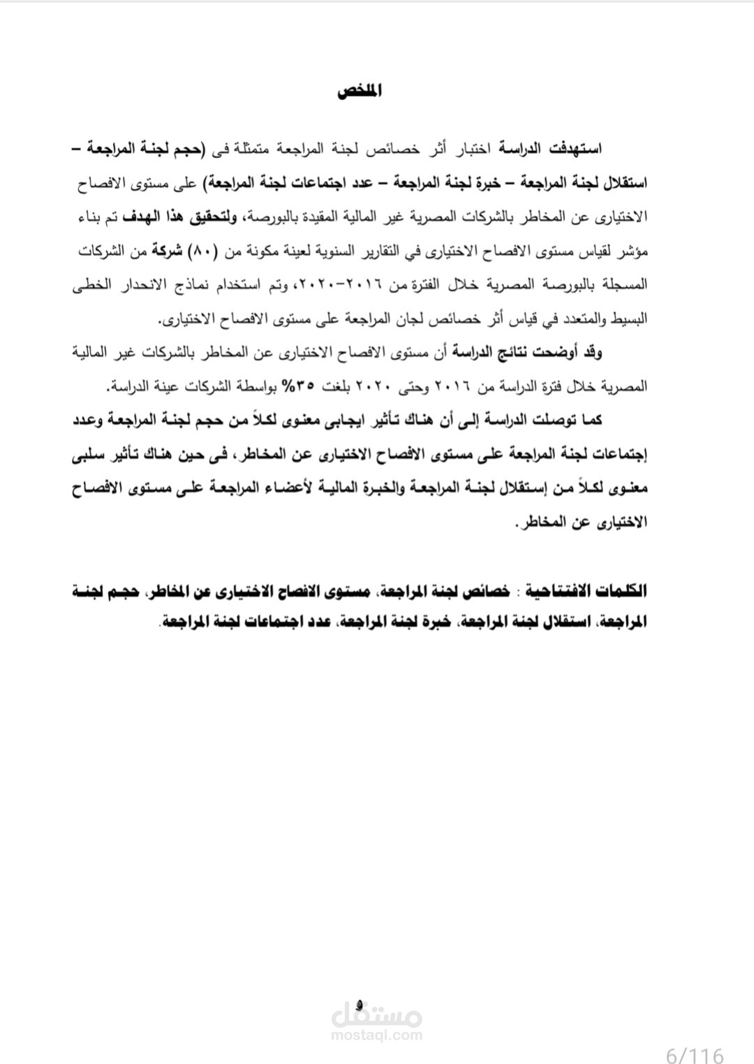 ملخص بحثى