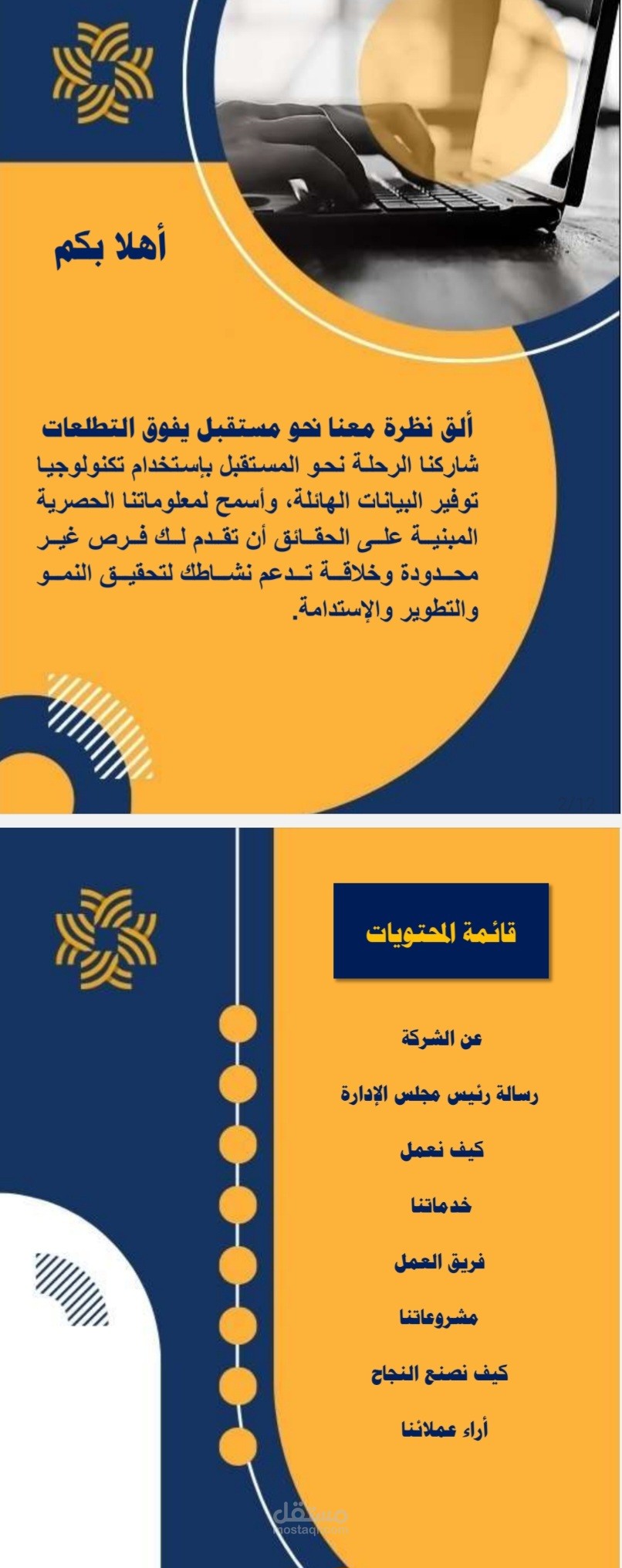 اعداد بروفايل شركة احترافى