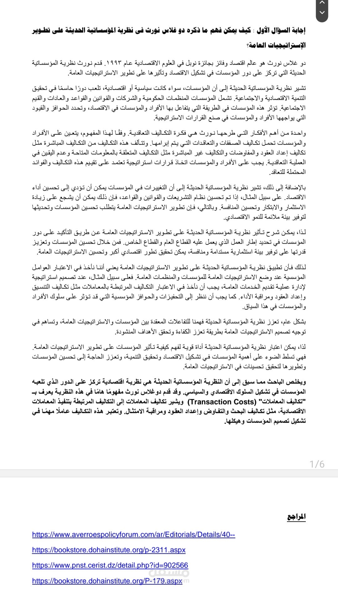 اعداد الأبحاث والمساعدة فى حل الواجبات والفروض البحثية