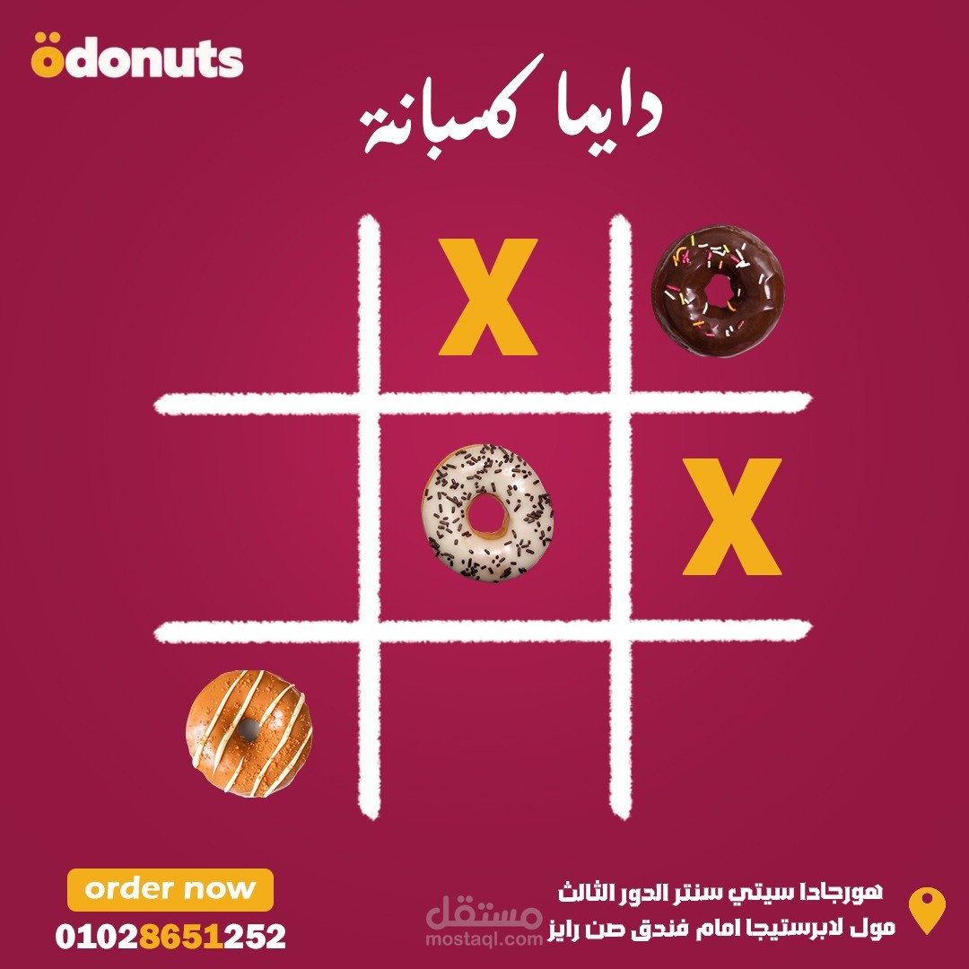 تصميم لمحل دوناتس