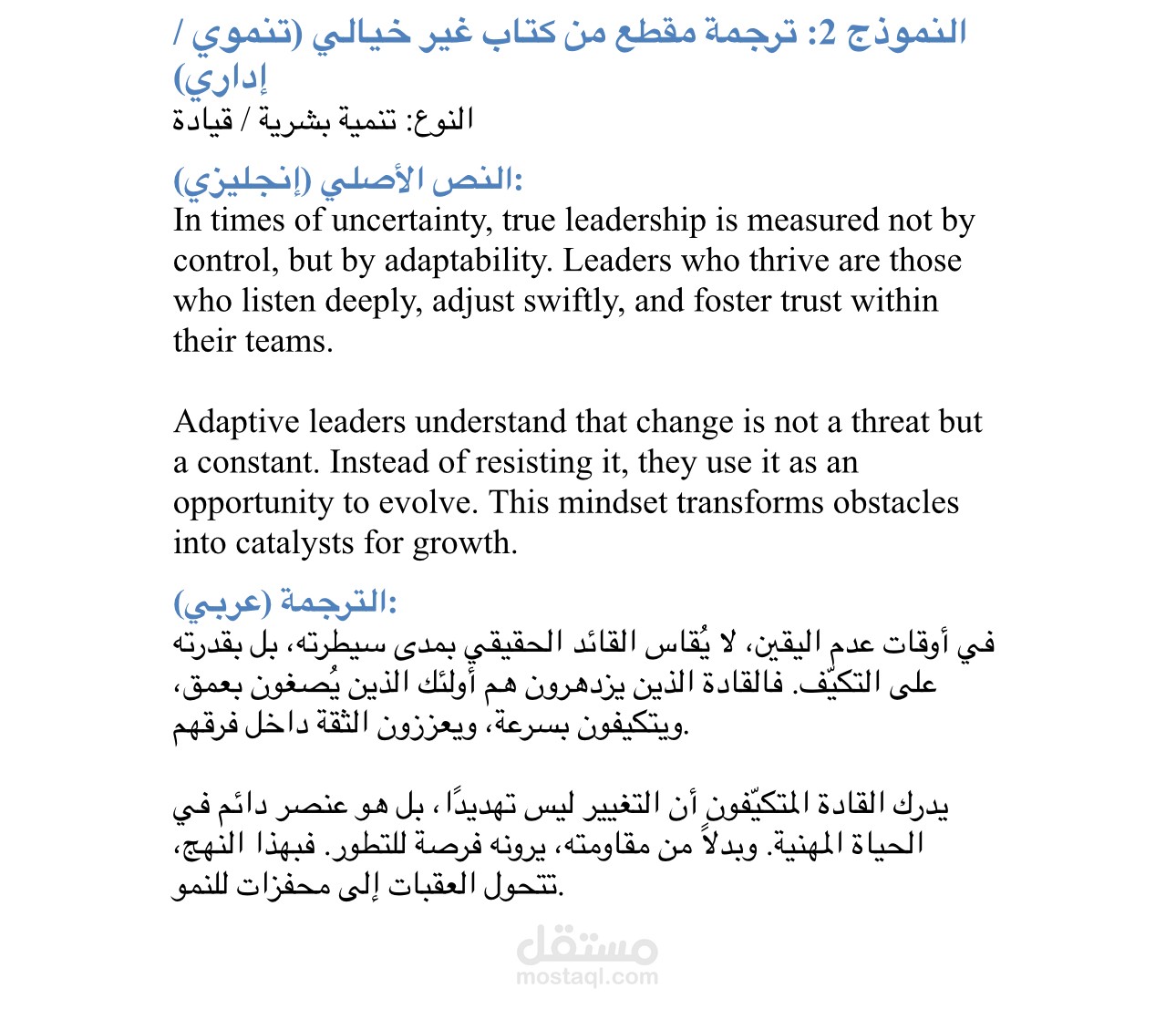 ترجمة مقطع من كتاب