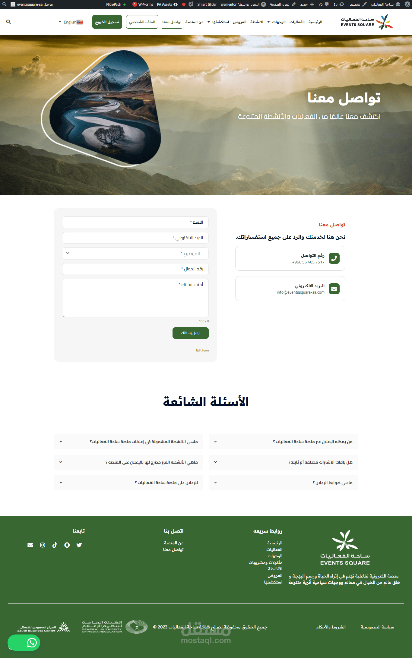 ساحه الفعاليات