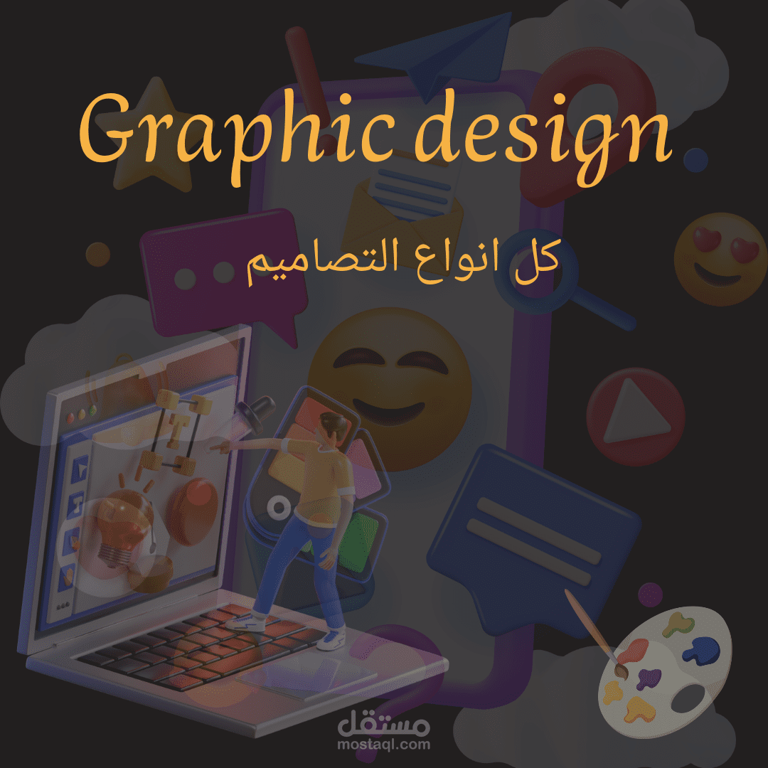 تصاميم جرافيك