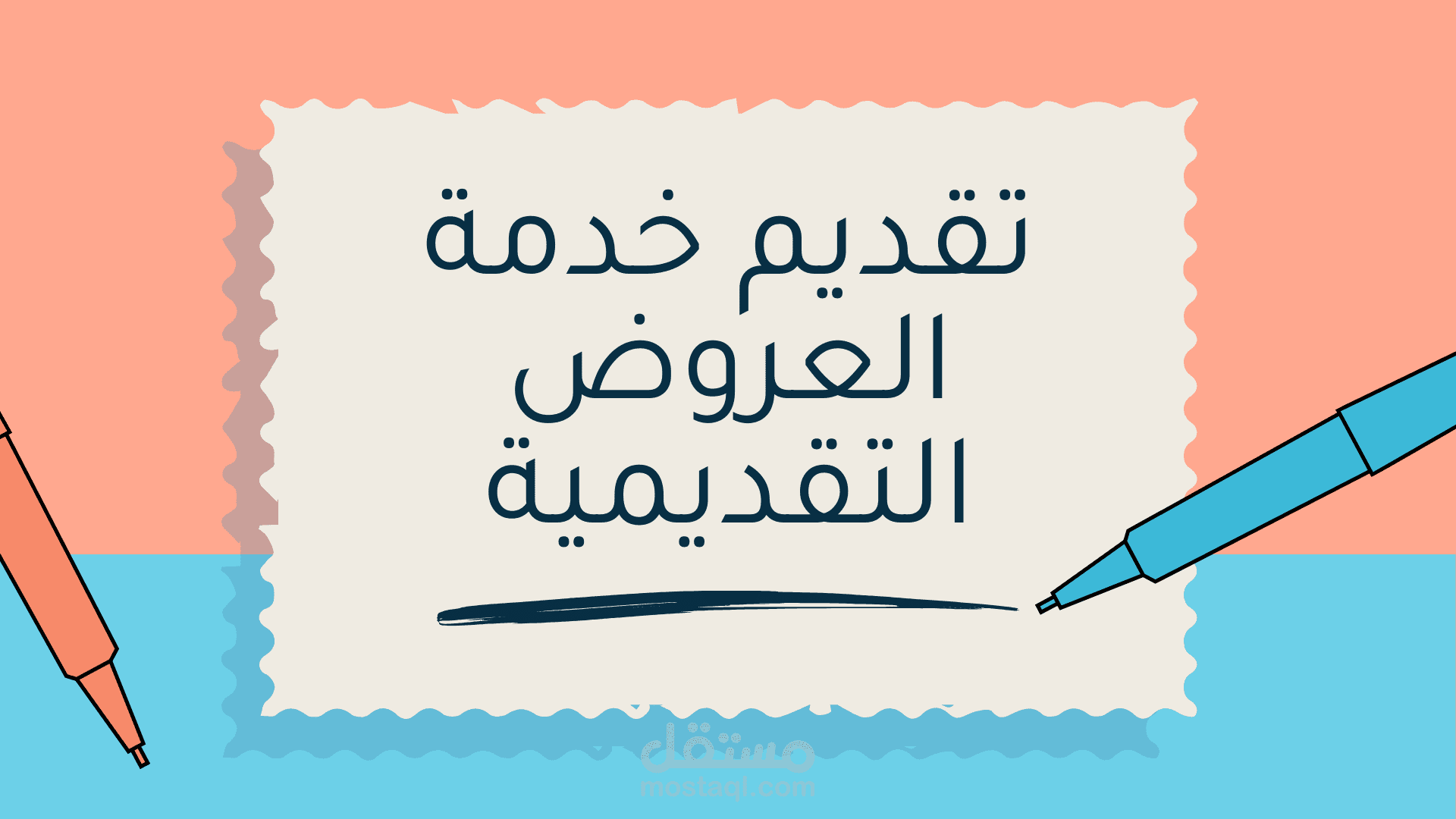 عروض تقديمية