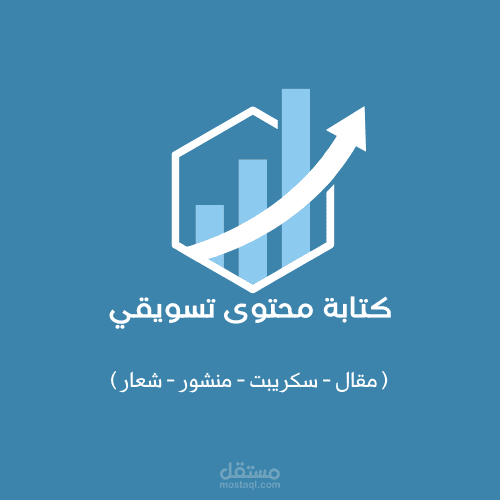 "عينات متنوعةلكتابة المحتوى الابداعي التسويقي: (مقالات – سكربتات – منشورات – شعارات تسويقية)"