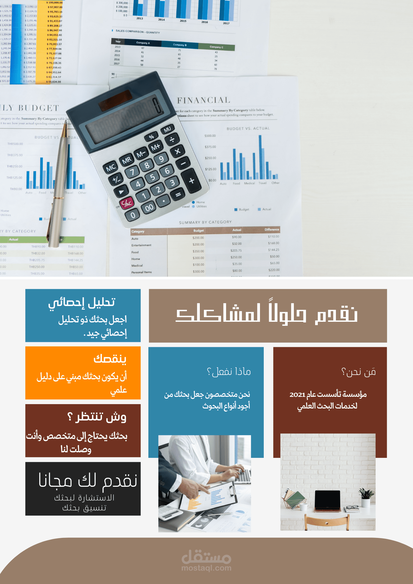 التحليل الاحصائي