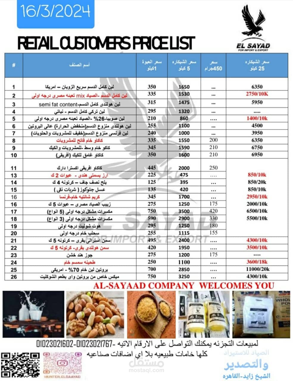 تسويق الكتروني عن طريق الهاتف وادخال  بيانات العملاء بشكل دقيق وسريع بيزنس
