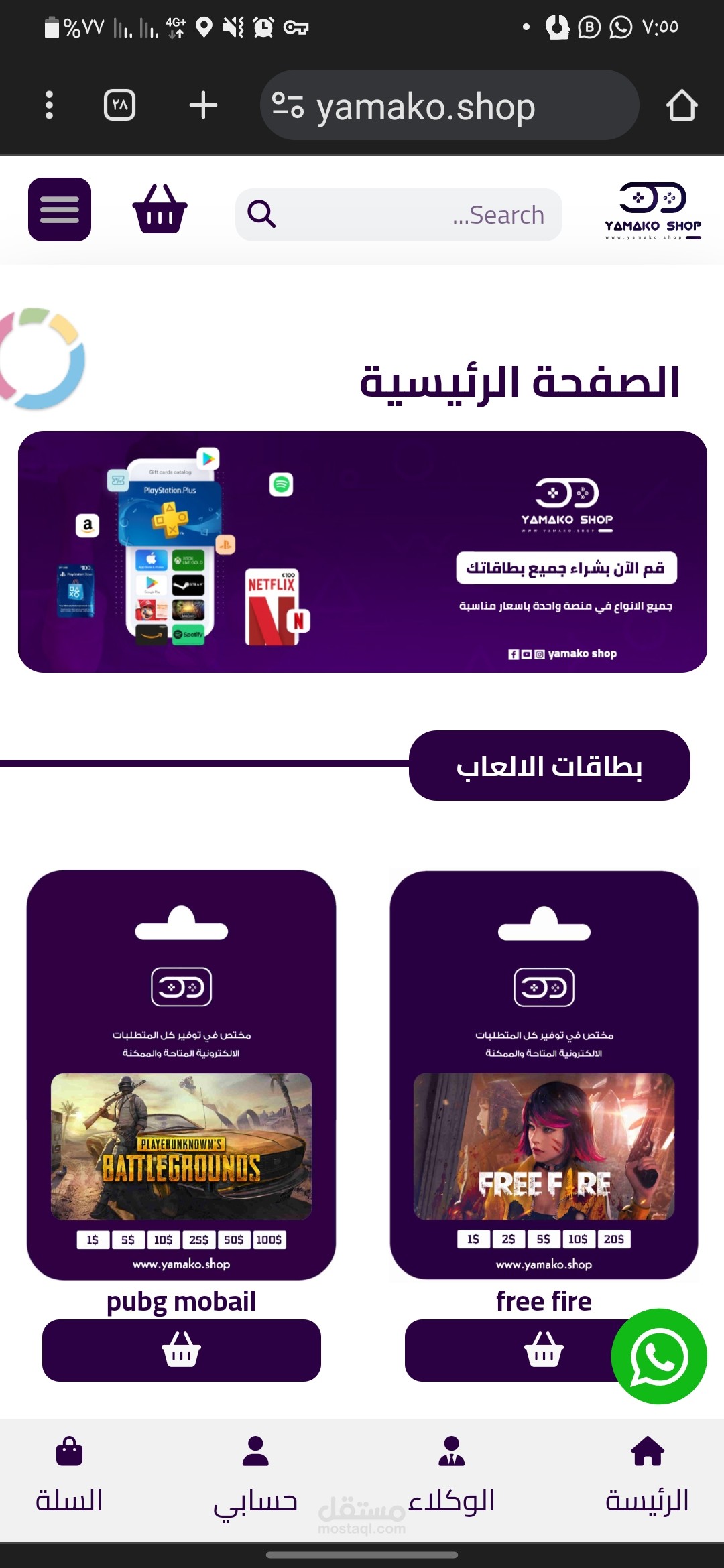 متجر لبيع بطاقات الالعاب والمنتجات الرقمية