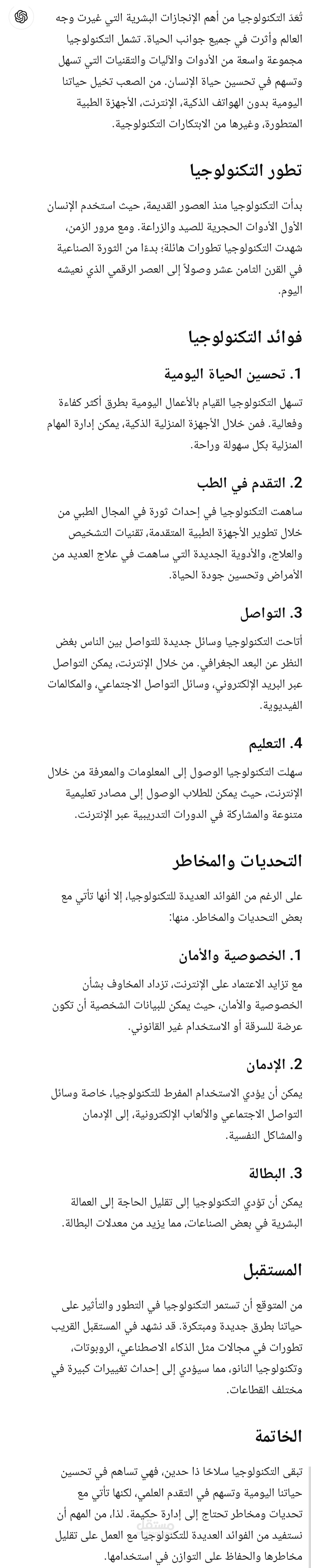 التكنولوجيا