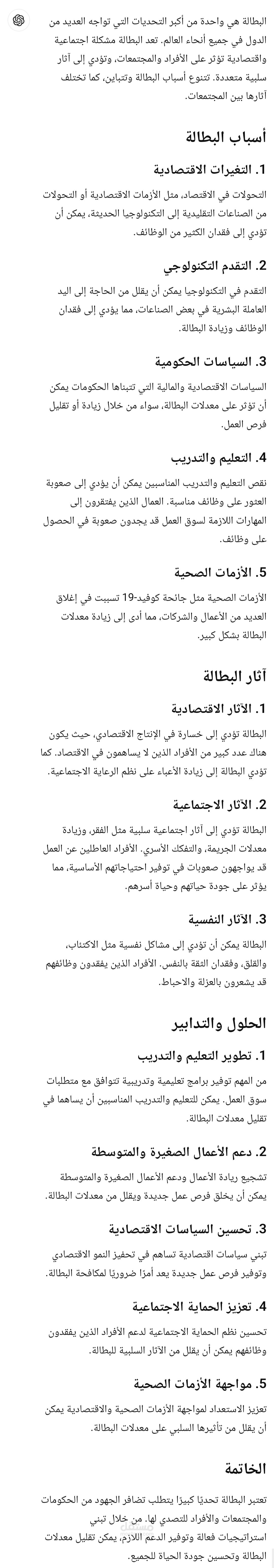 البطالة