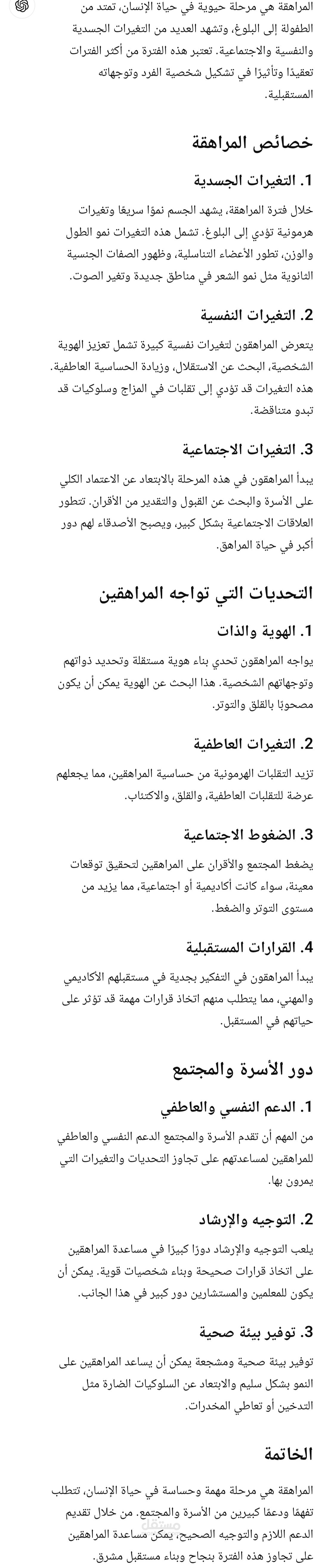 المراهقة