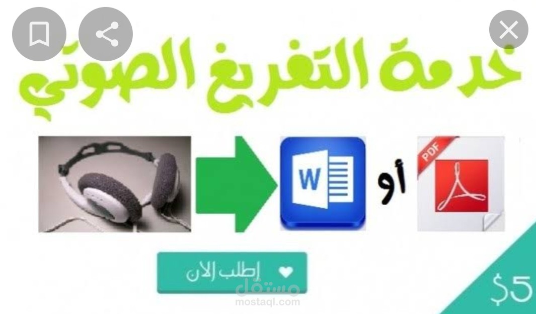 تفريغ الفيديوهات كتابه Word
