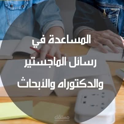 كتابة مقترح البحث