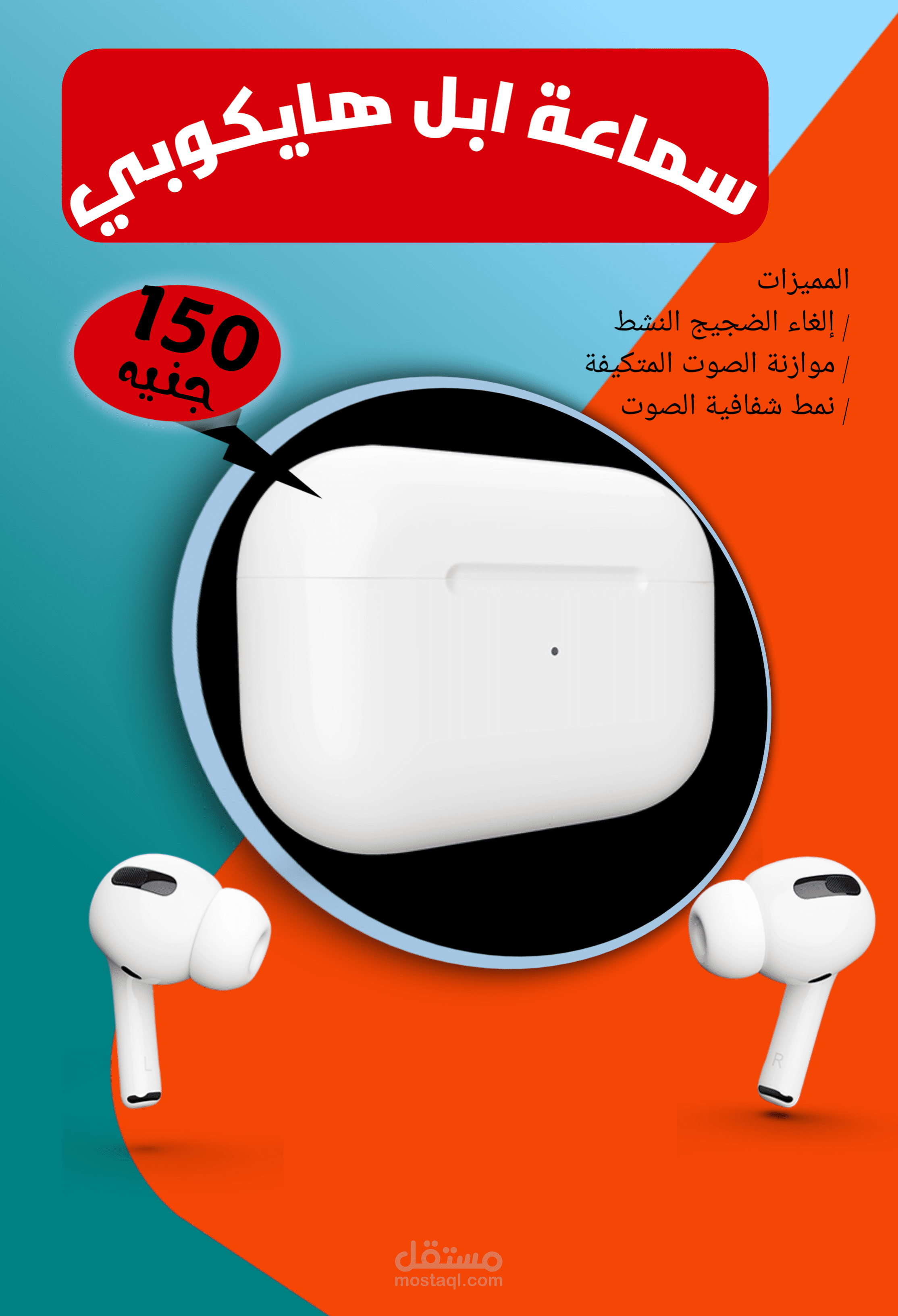اعلان لسماعة إيربودز ابل هايكوبي