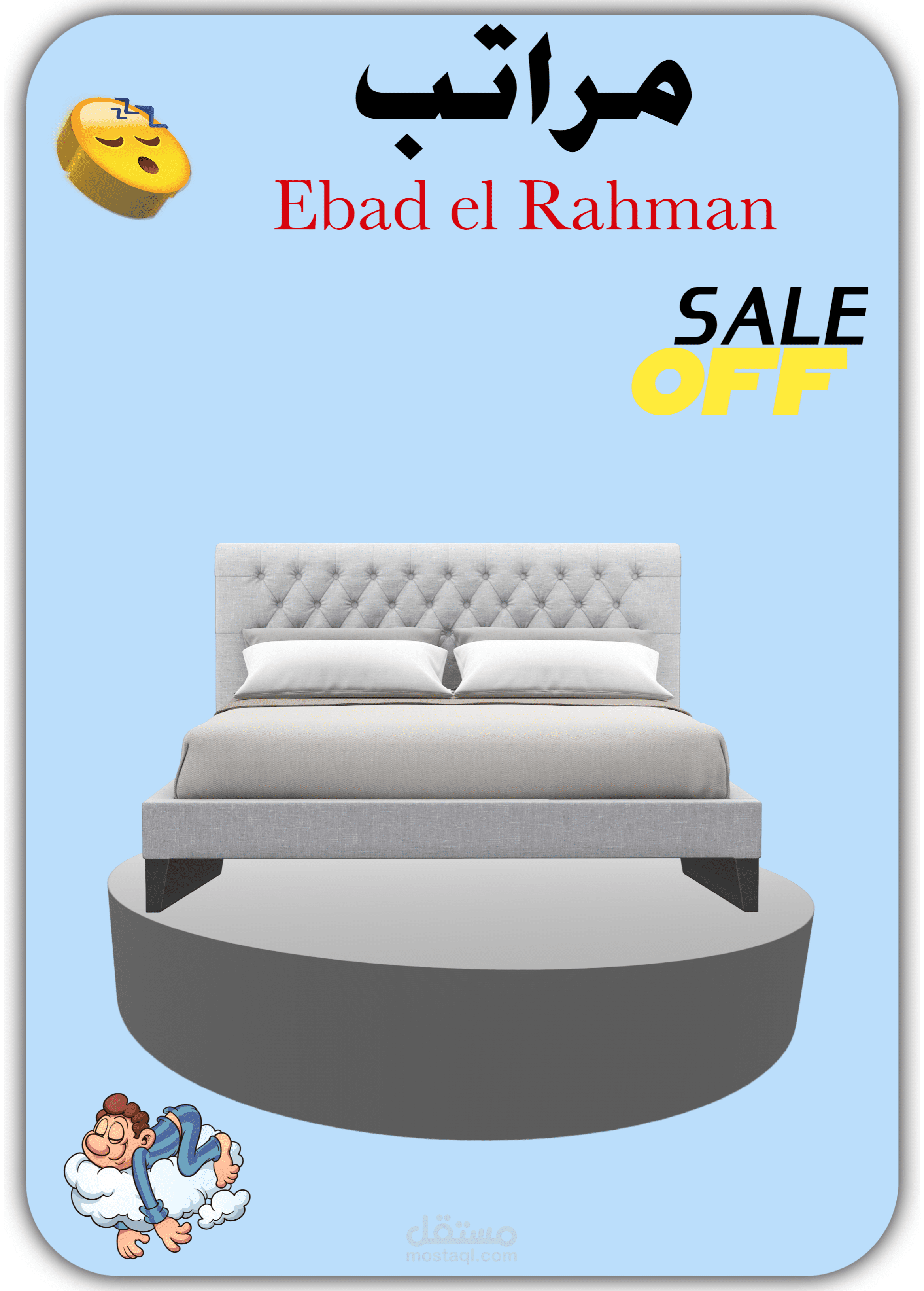 إعلان لمحل مراتب