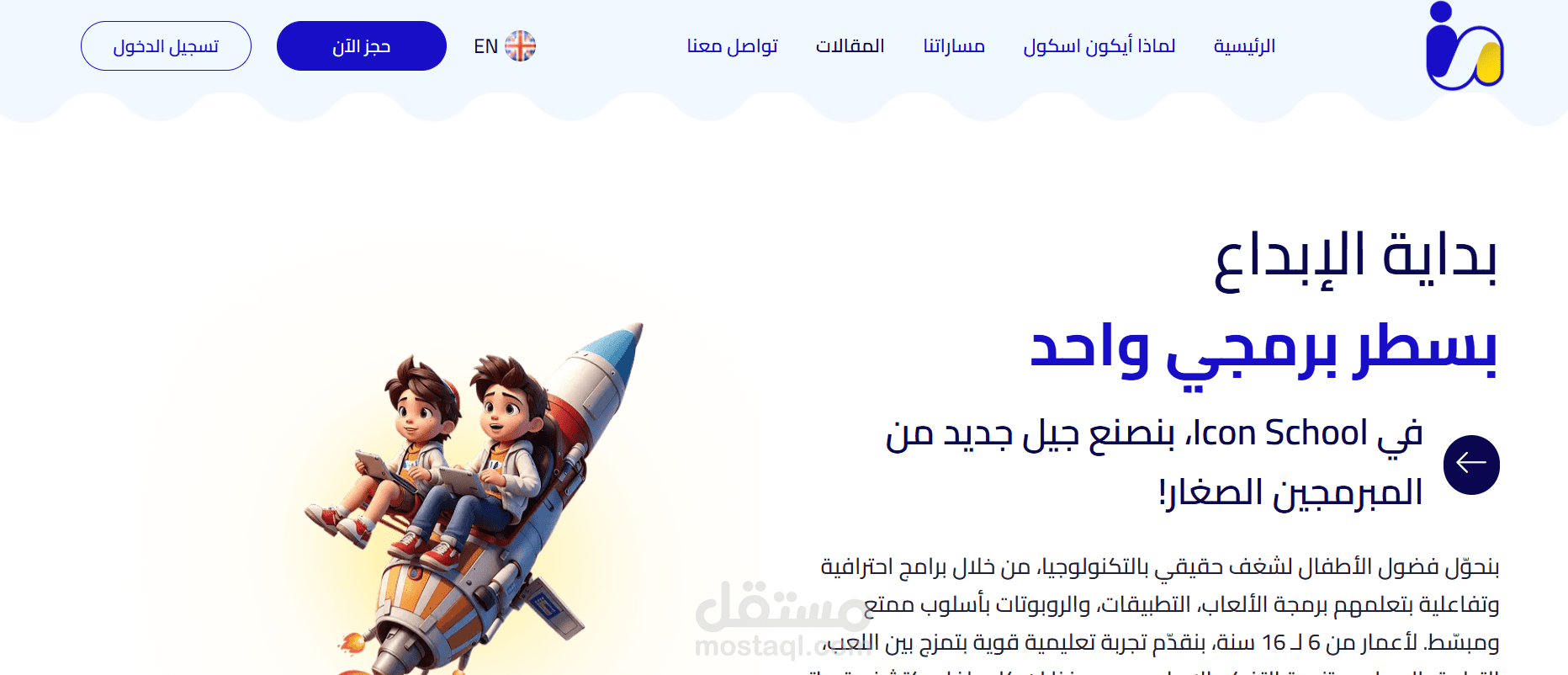 خطة SEO شاملة لموقع Icon School – بناء الظهور العضوي وزيادة الترافيك التعليمي
