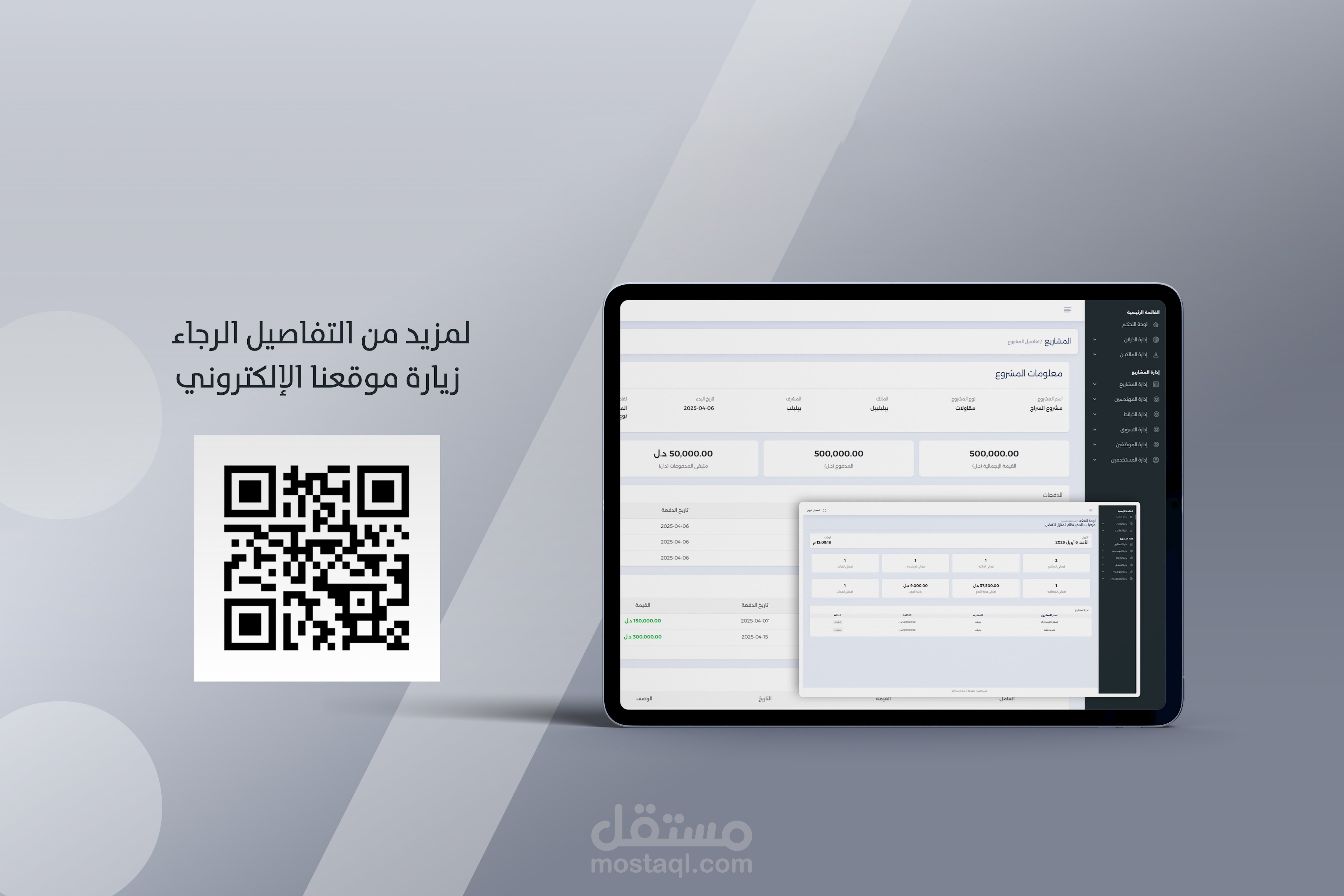 برمجة وتصميم تطبيق ويب لشركات المقاولات العامة