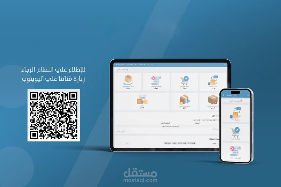 منظومة كنترول للمبيعات والمخازن
