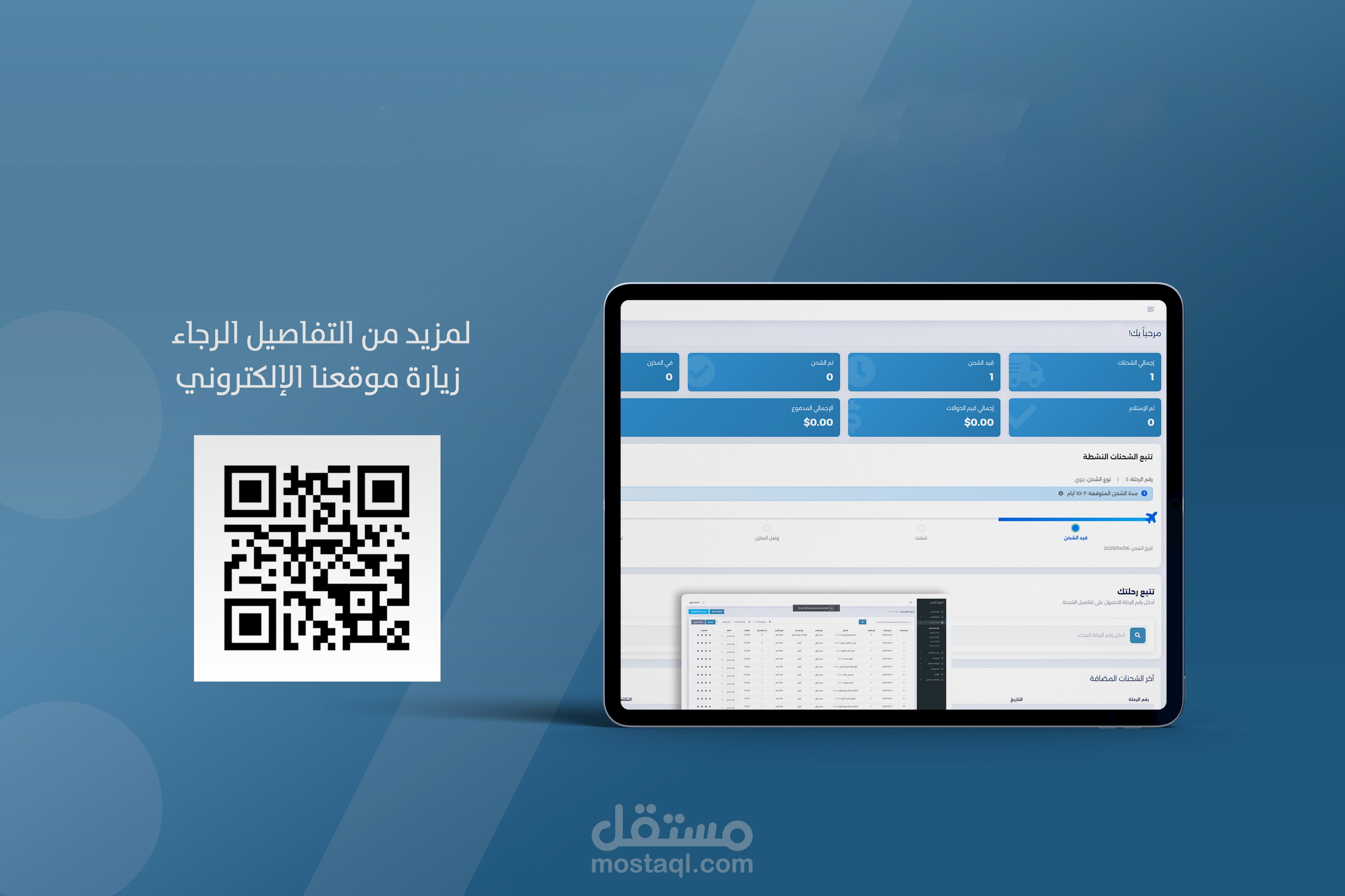 تطوير نظام خاص بالشحن الجوي والبحري