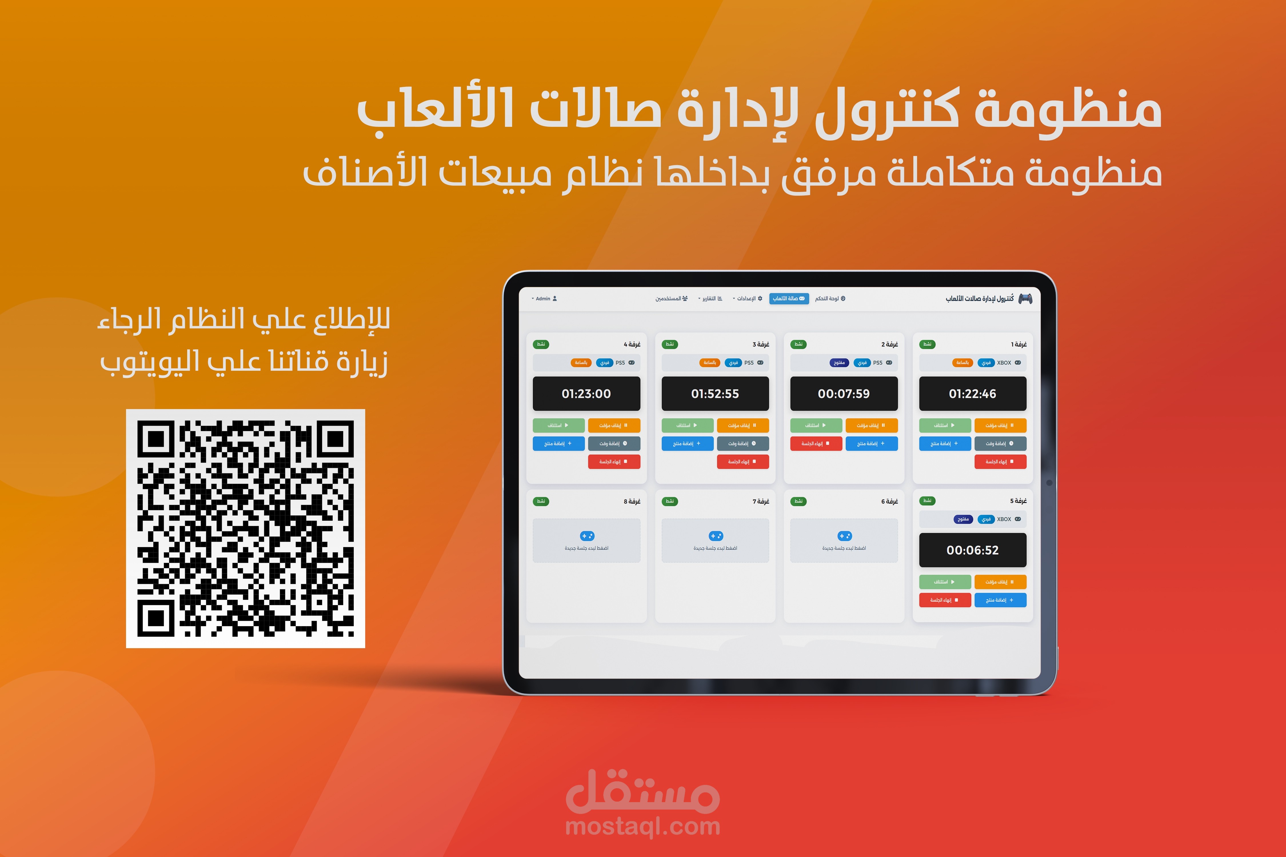 تطبيق ويب بإطار عمل Laravel لإدارة صالات الألعاب