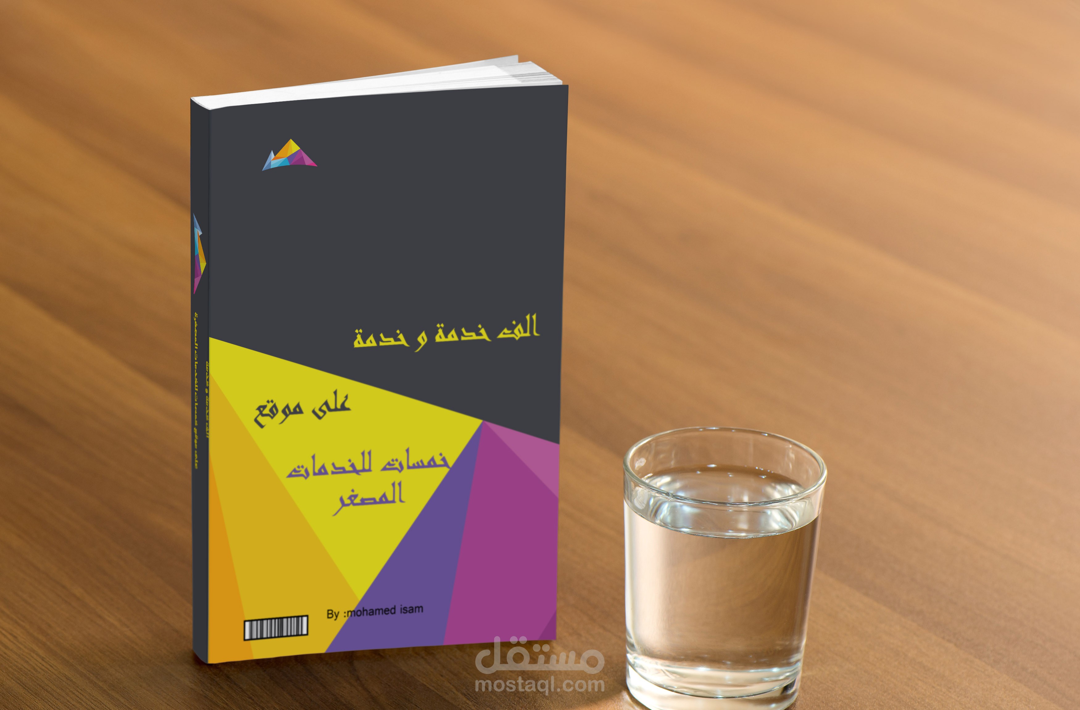 تصميم غلاف كتاب
