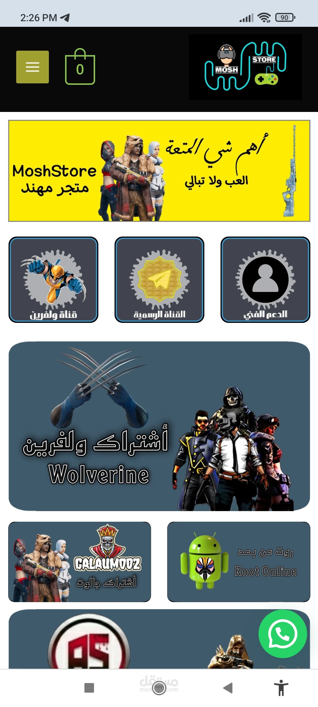 متجر لبيع الاكواد الرقمية مثل بطاقات شحن العاب او اكواد تفعيل اشتراكات