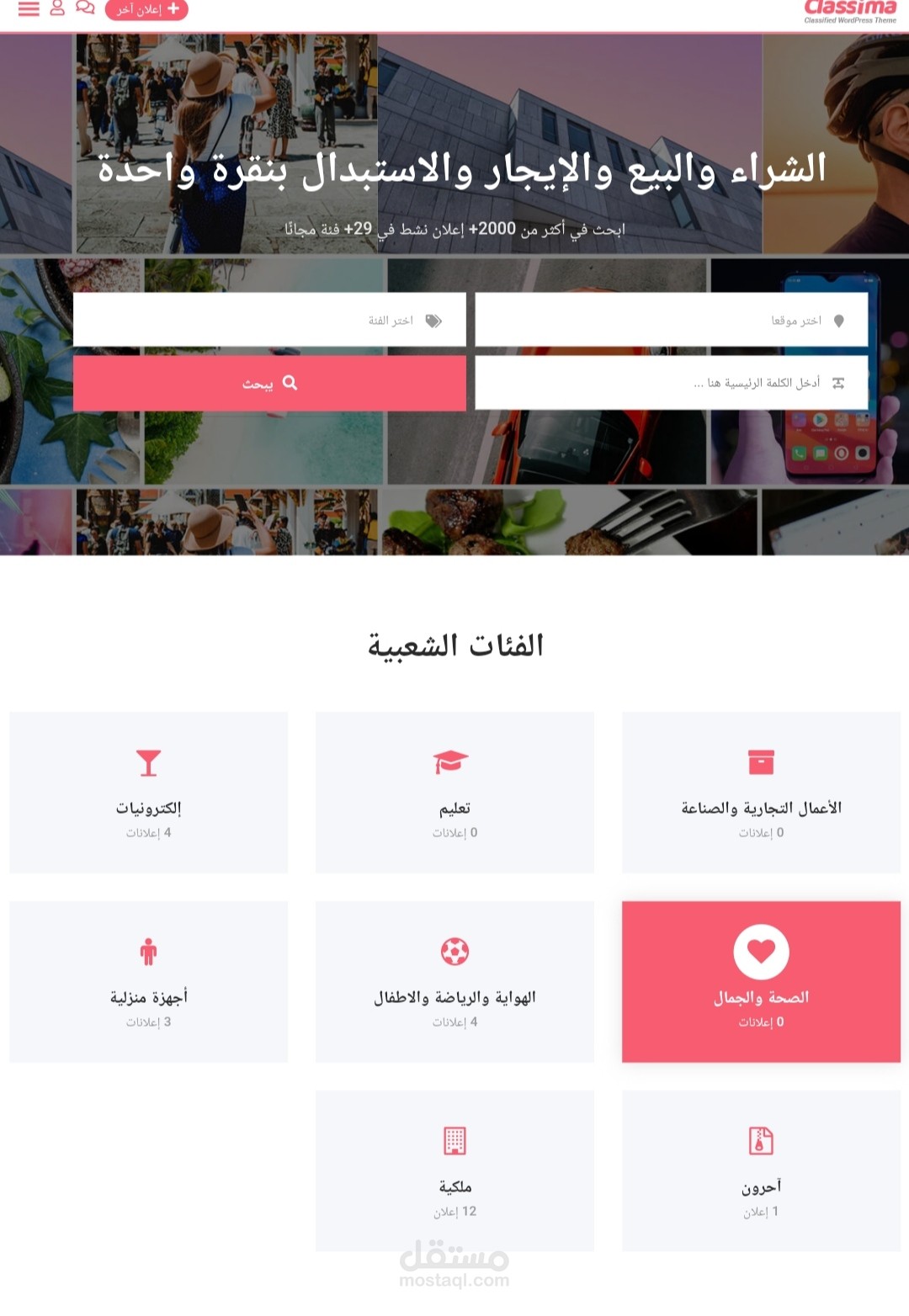 موقع اعلانات مبوبة مثل حراج والسوق المفتوح