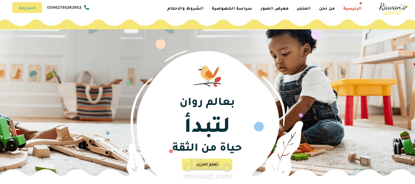 موقع تفاعلي للأطفال مع متجر خاص