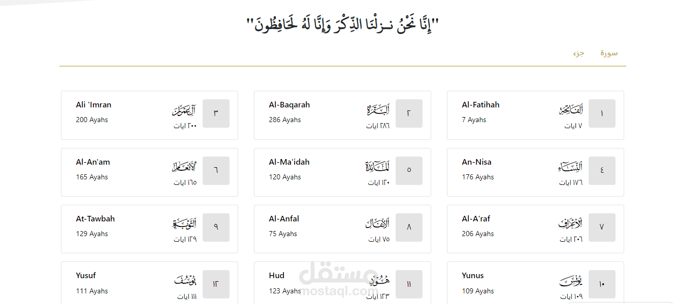 موقع لاستماع و قراءة القرأن